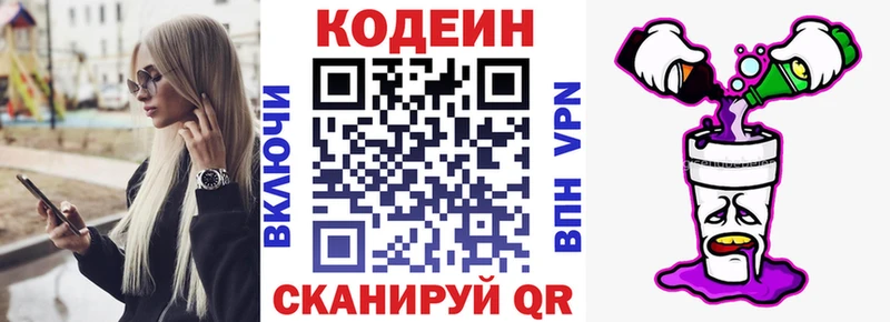 сайты даркнета телеграм  Волгореченск  Кодеиновый сироп Lean Purple Drank  дарнет шоп 
